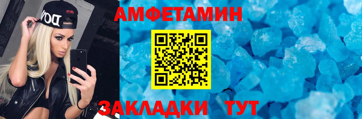 Amphetamine  АМФ  Вход с VPN  Севастополь  Amphetamine Розовый 