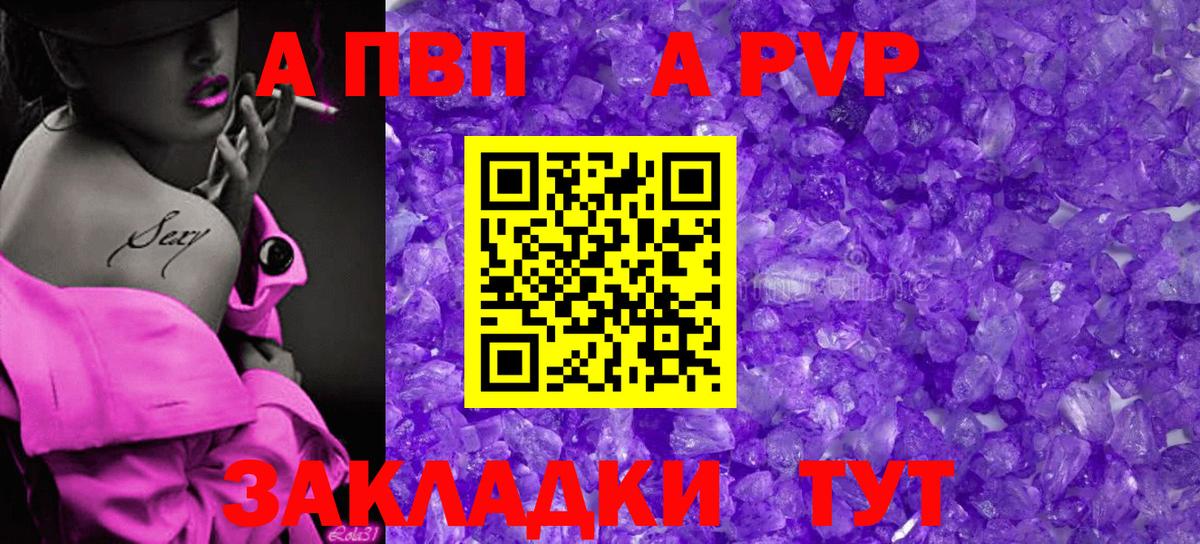А ПВП Соль  Вход с VPN  Севастополь  Alpha PVP  Alpha PVP мука 