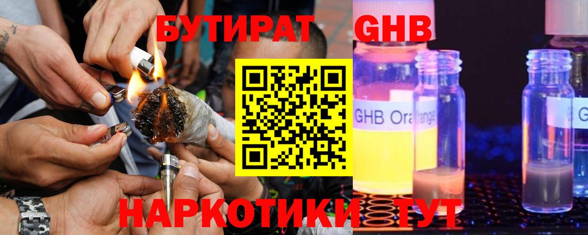 Севастополь  Бутират жидкий экстази  Вход с VPN 