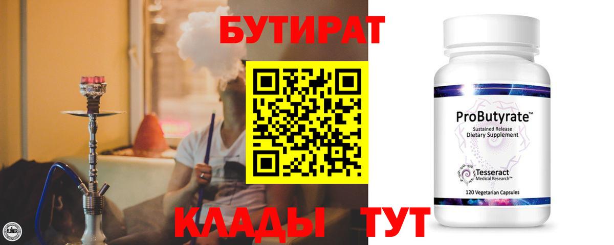 БУТИРАТ бутандиол Севастополь