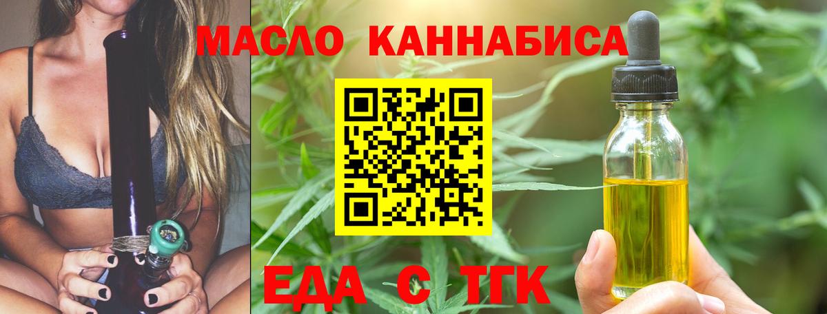 Еда ТГК конопля  Вход с VPN  Севастополь 
