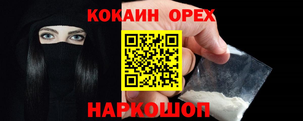 Севастополь  КОКАИН  Вход с VPN  COCAIN Fish Scale  Кокаин Columbia 