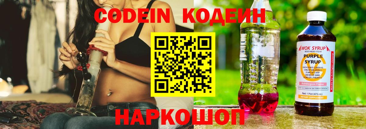 Севастополь  Кодеин Purple Drank  Вход с VPN  Codein Purple Drank 