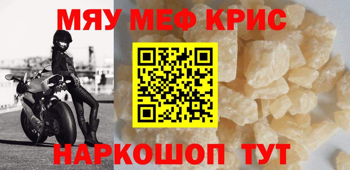 МЕФ  МЯУ-МЯУ mephedrone  Вход с VPN  Севастополь 