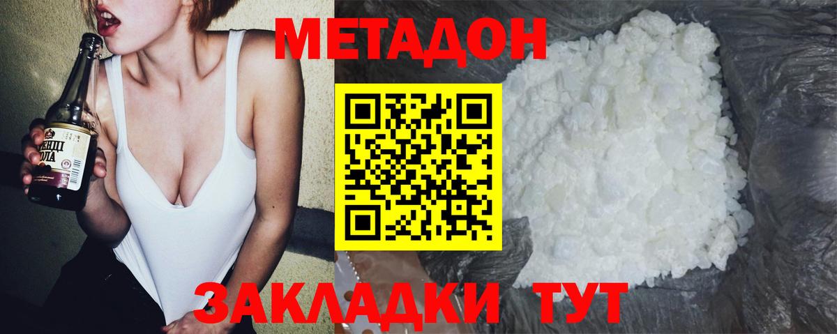 МЕТАДОН белоснежный Севастополь