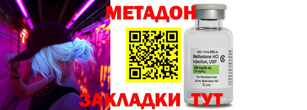 Севастополь  МЕТАДОН кристалл  Вход с VPN  Метадон VHQ 