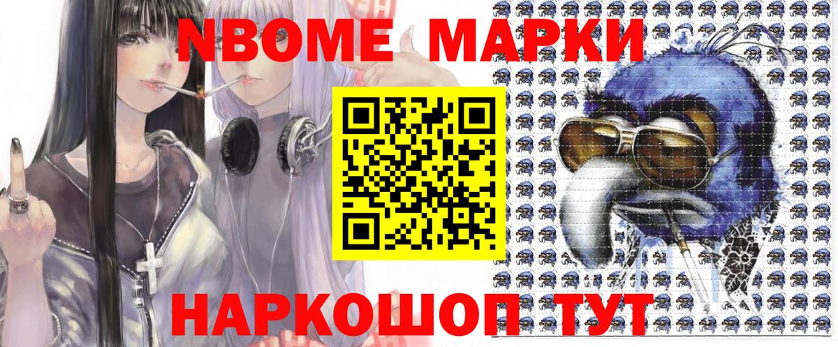 Марки 25I-NBOMe 1,5мг  Марки N-bome  Вход с VPN  Севастополь  Марки 25I-NBOMe 1,5мг 